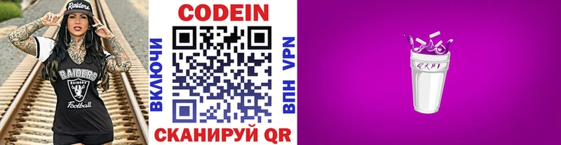 Кодеин напиток Lean (лин)  Купить где  Кувшиново 